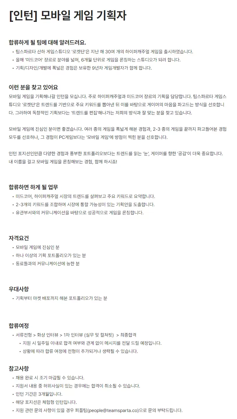 [팀스파르타] 모바일 게임 기획자