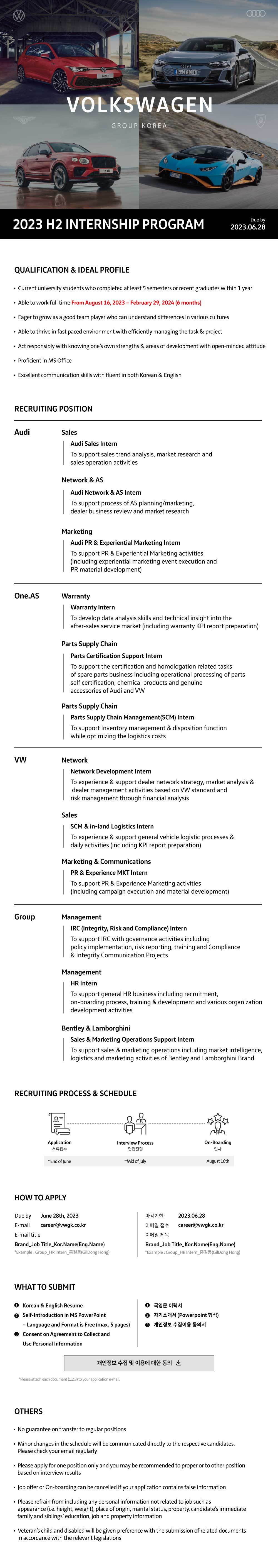 [폭스바겐그룹코리아] 2023 H2 INTERNSHIP PROGRAM