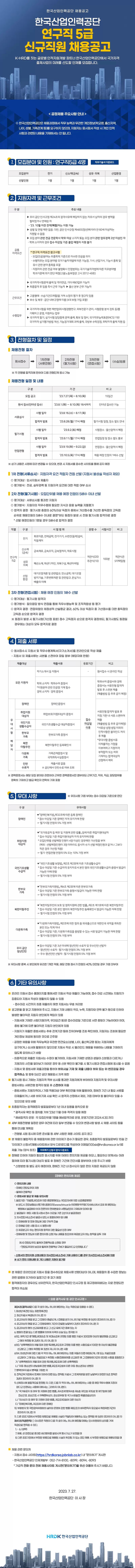 [한국산업인력공단] 연구직 5급 신규직원 채용공고