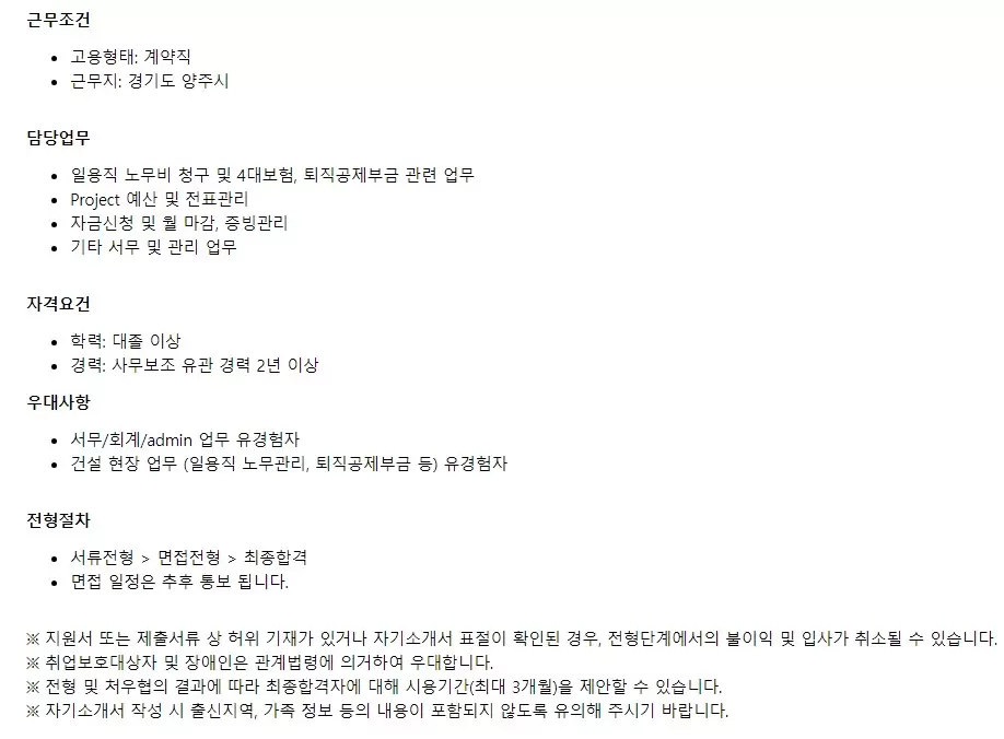 [SK TNS] 사무보조 PJT 계약직 채용