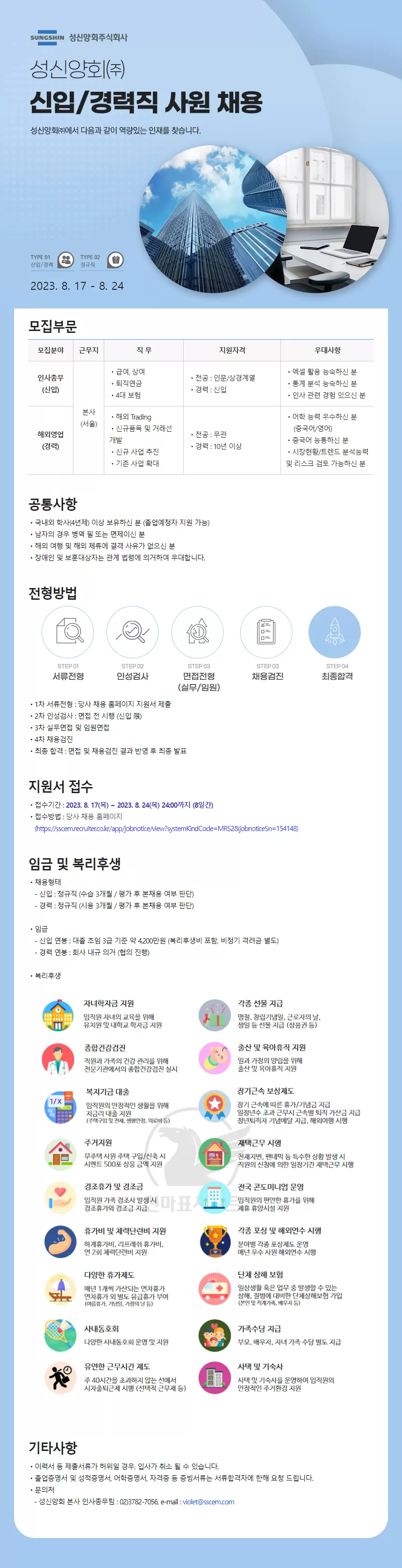[성신양회] 2023년 성신양회(주) 신입/경력사원 인재채용