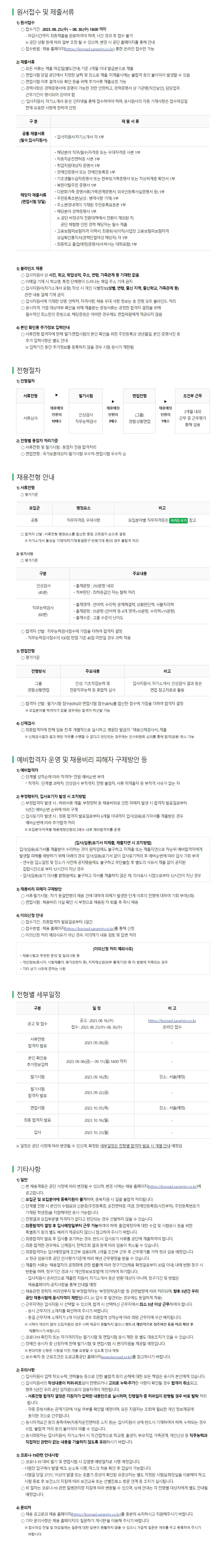 [도로교통공단] 2023년도 하반기 교통직(무기계약직) 공개채용