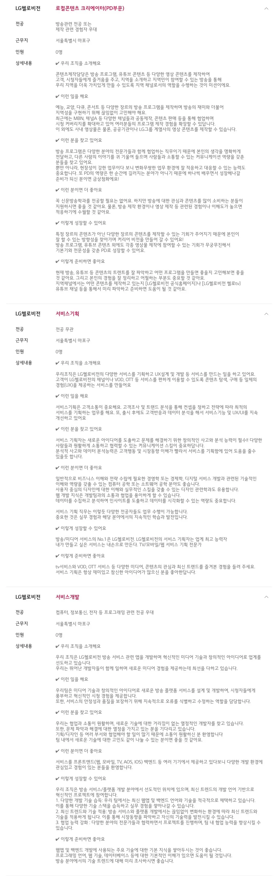 [LG헬로비전] 2023년 하반기 LG헬로비전 신입사원 모집