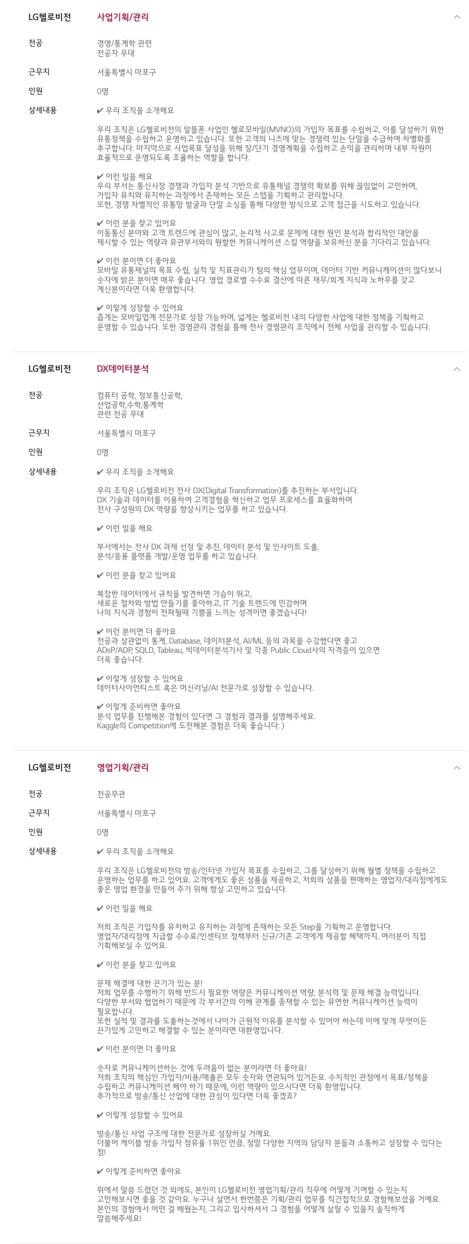 [LG헬로비전] 2023년 하반기 LG헬로비전 신입사원 모집