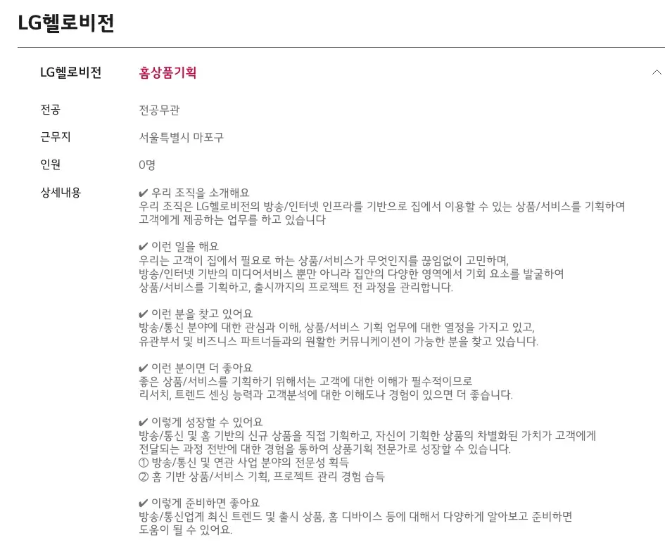 [LG헬로비전] 2023년 하반기 LG헬로비전 신입사원 모집