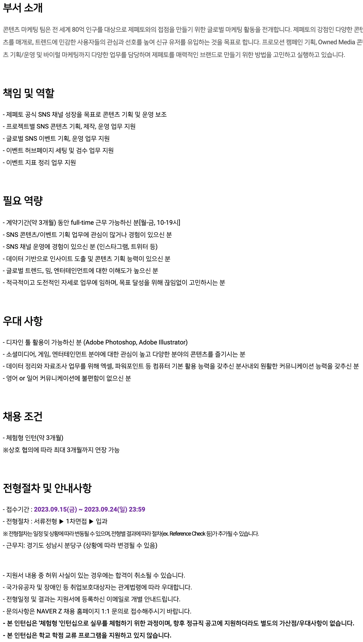 [네이버Z] 콘텐츠 마케팅 체험형 인턴 모집