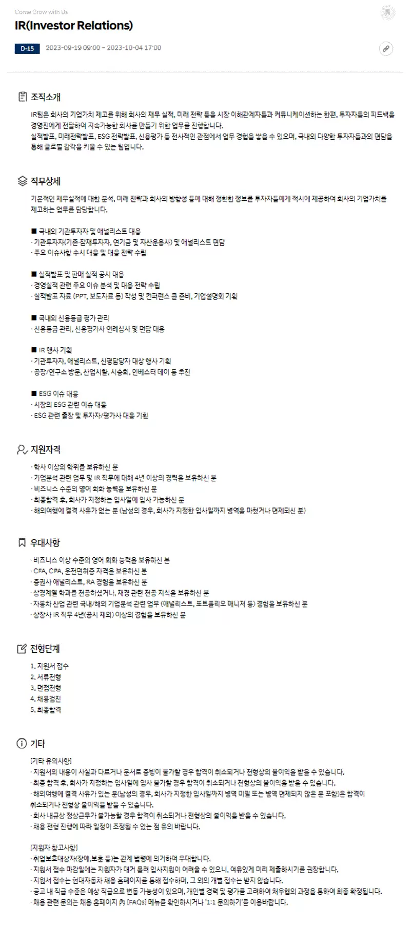 현대자동차 채용공고 IR(Investor Relations) 경력 채용 | 자소서 문항, 지원자 스펙 분석까지