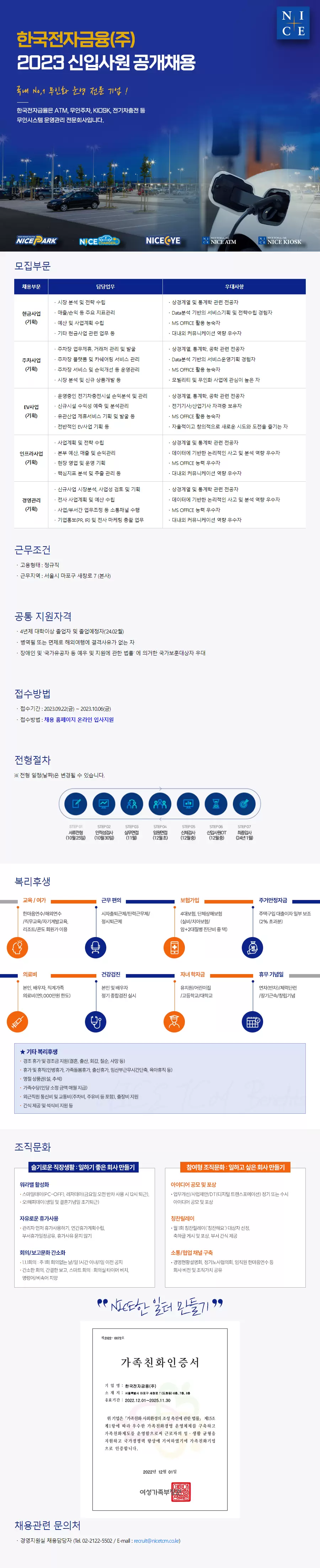 한국전자금융 채용공고 2023년 신입사원 공개채용 | 2023년 채용