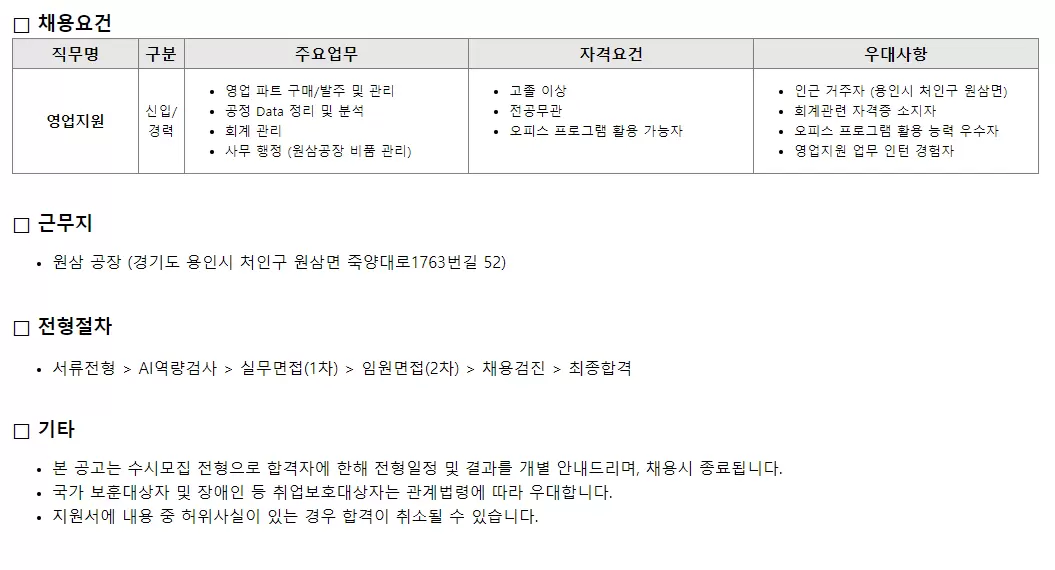 [테스] 영업지원 직무 신입/경력 모집