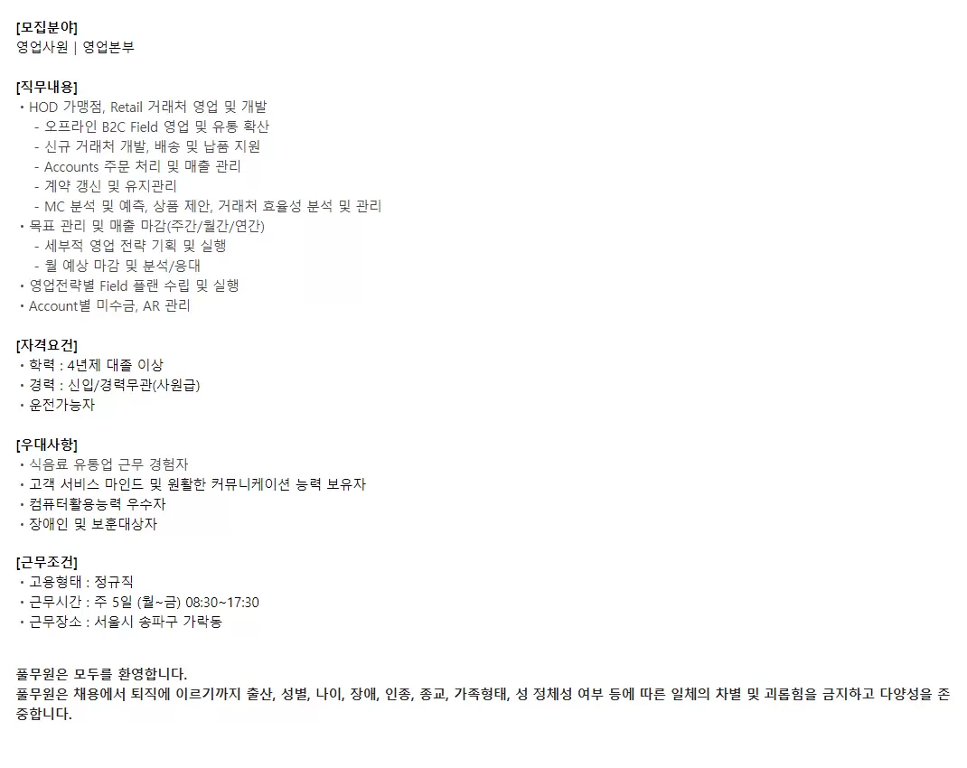 [풀무원샘물] 풀무원샘물(주) 영업본부 신입사원 채용