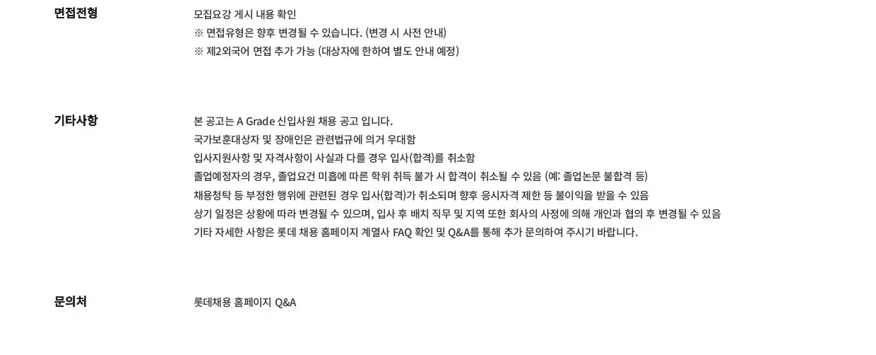 [롯데글로벌로지스] 2023년 10월 롯데글로벌로지스 신입사원 채용 일반전형 [A Grade]