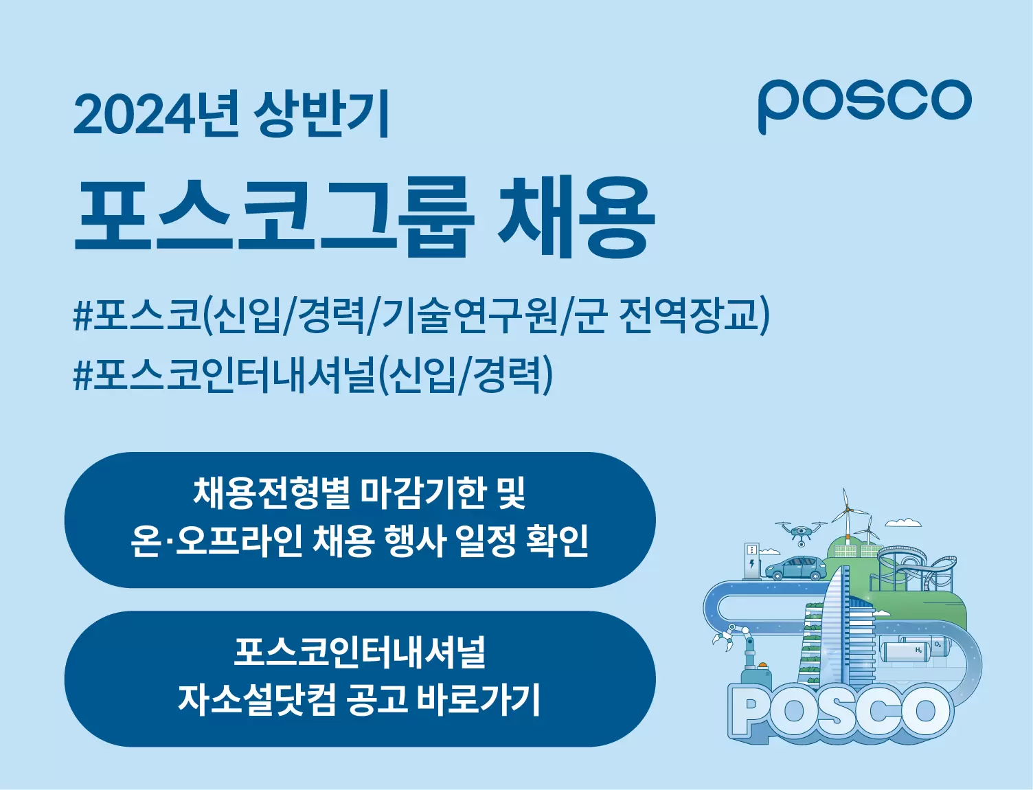 포스코인터내셔널 2024년 경영 이슈 1