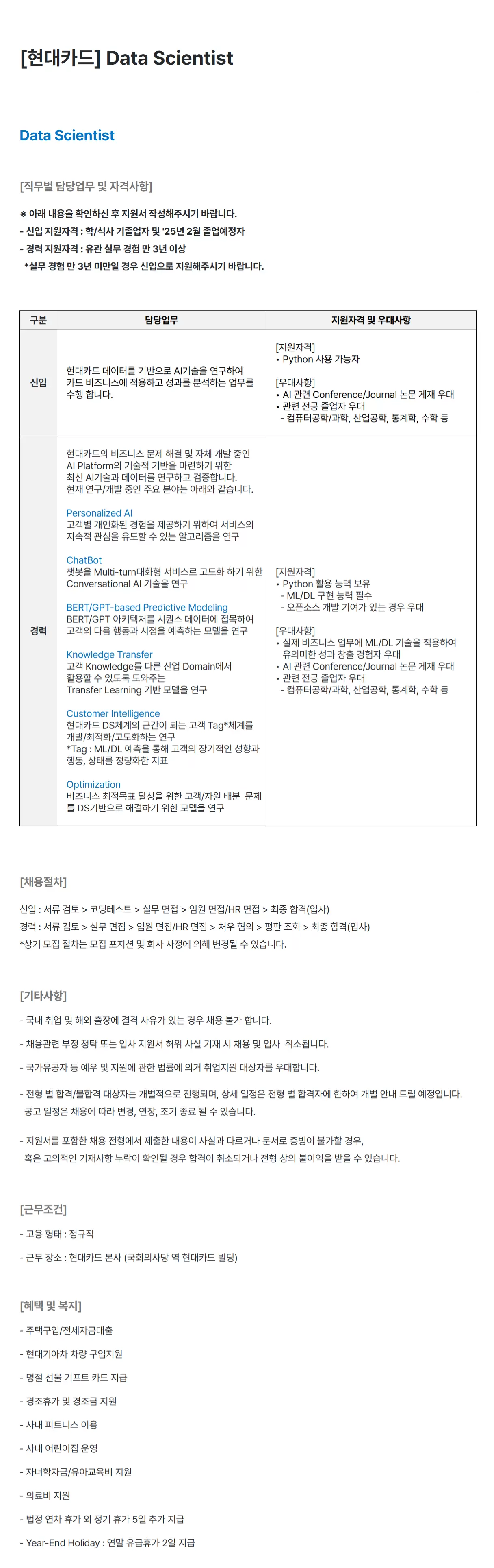 현대카드/현대커머셜 Digital 인재 모집