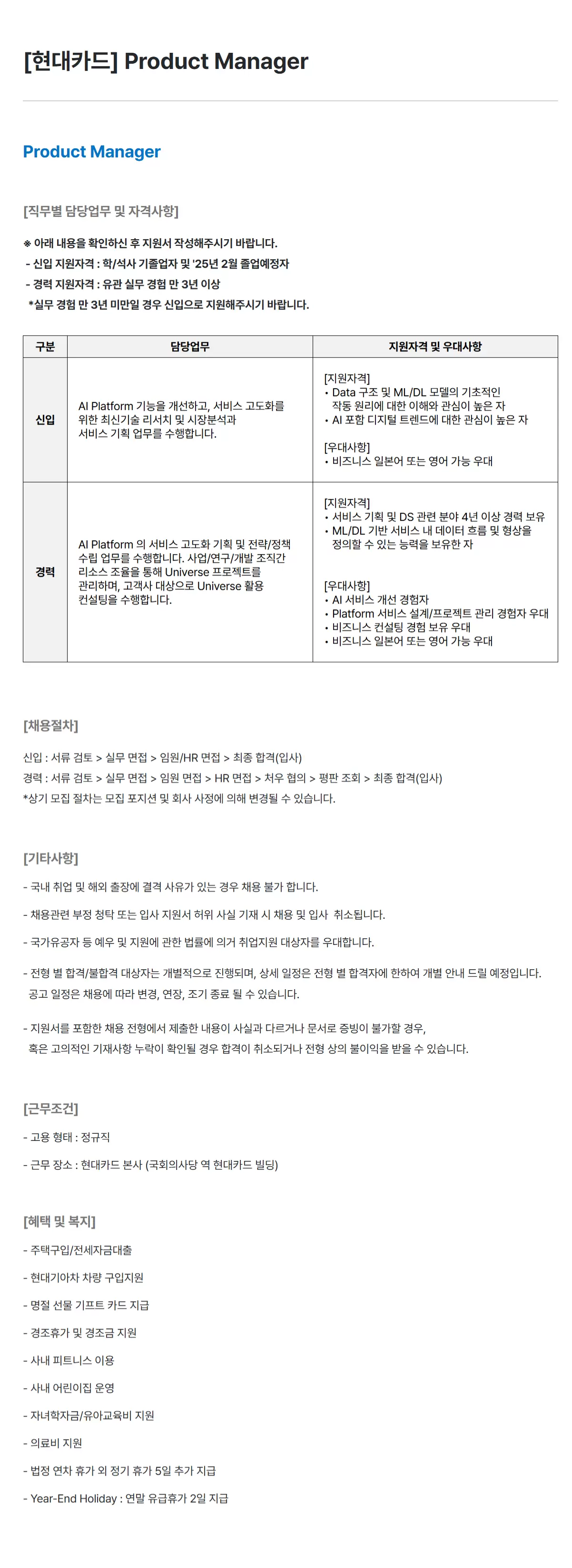 현대카드/현대커머셜 Digital 인재 모집