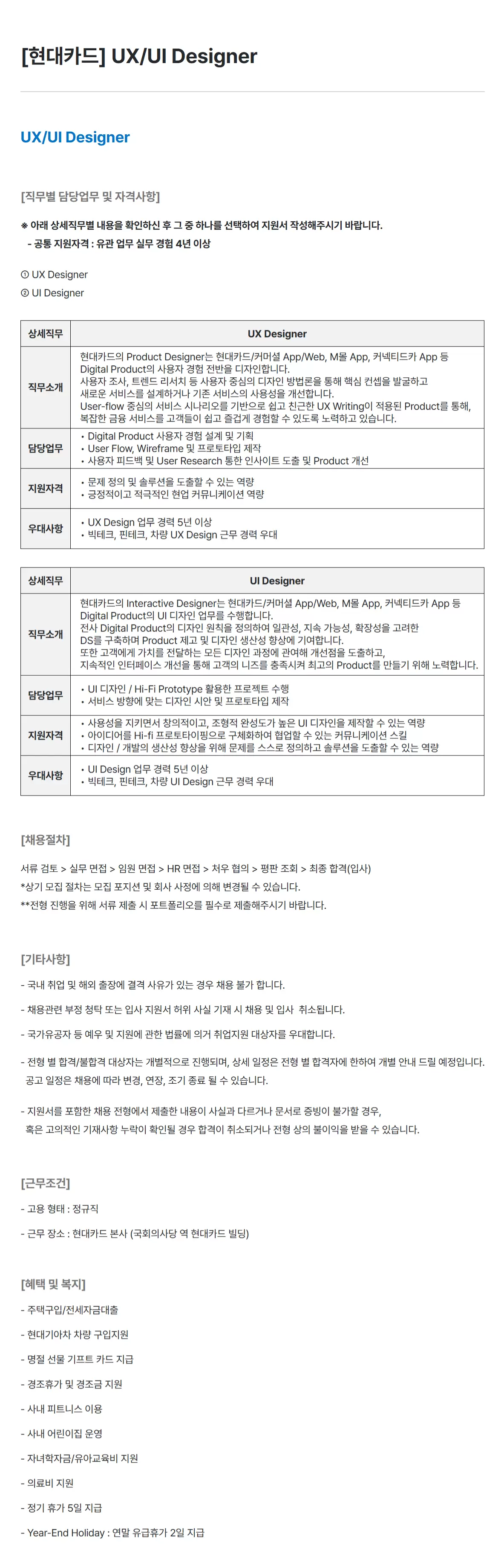 현대카드/현대커머셜 Digital 인재 모집