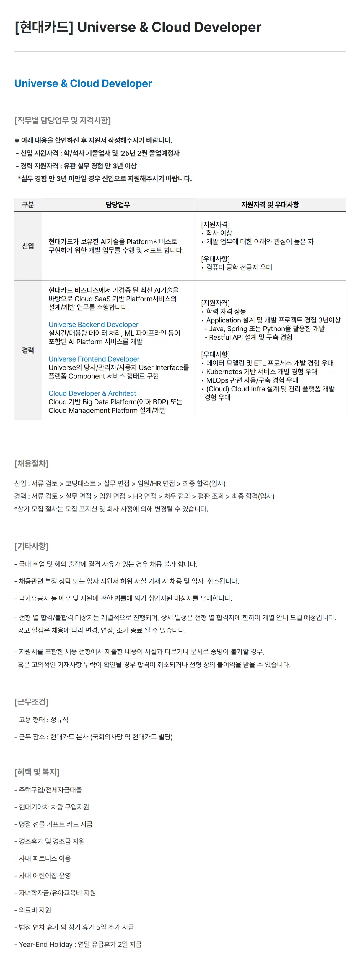 현대카드/현대커머셜 Digital 인재 모집