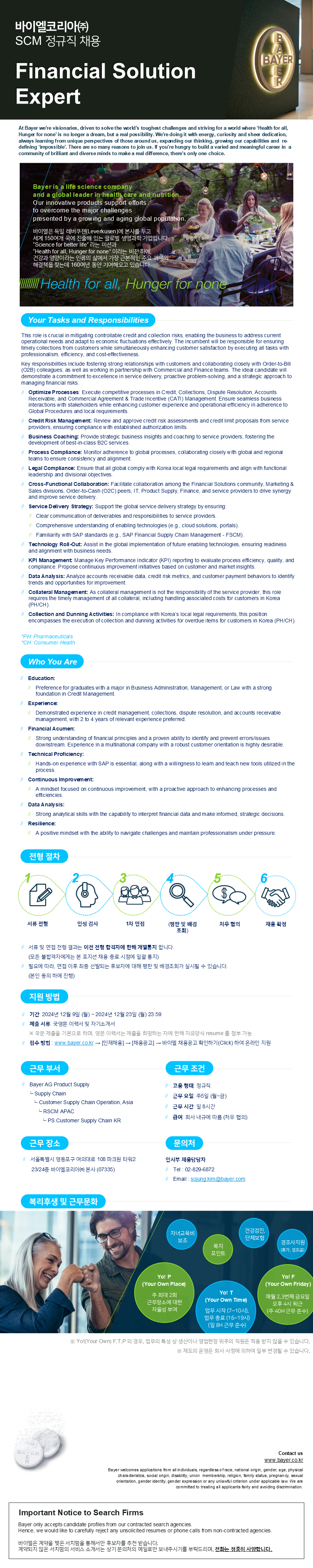 바이엘코리아 채용공고 - Financial Solution Expert | 자소서 문항, 지원자 스펙 분석까지