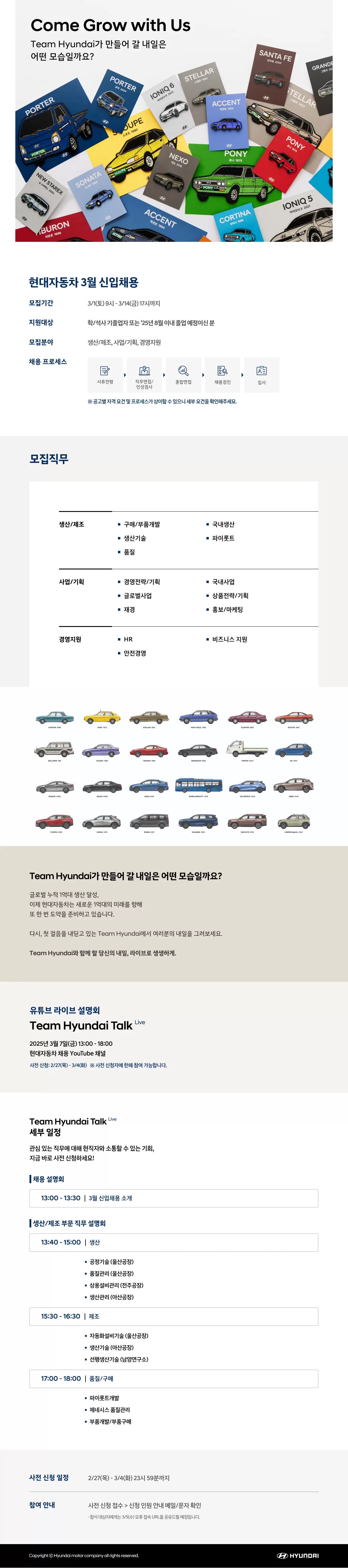 현대자동차 채용공고 3월 신입채용 | 자소서 문항, 지원자 스펙 분석까지