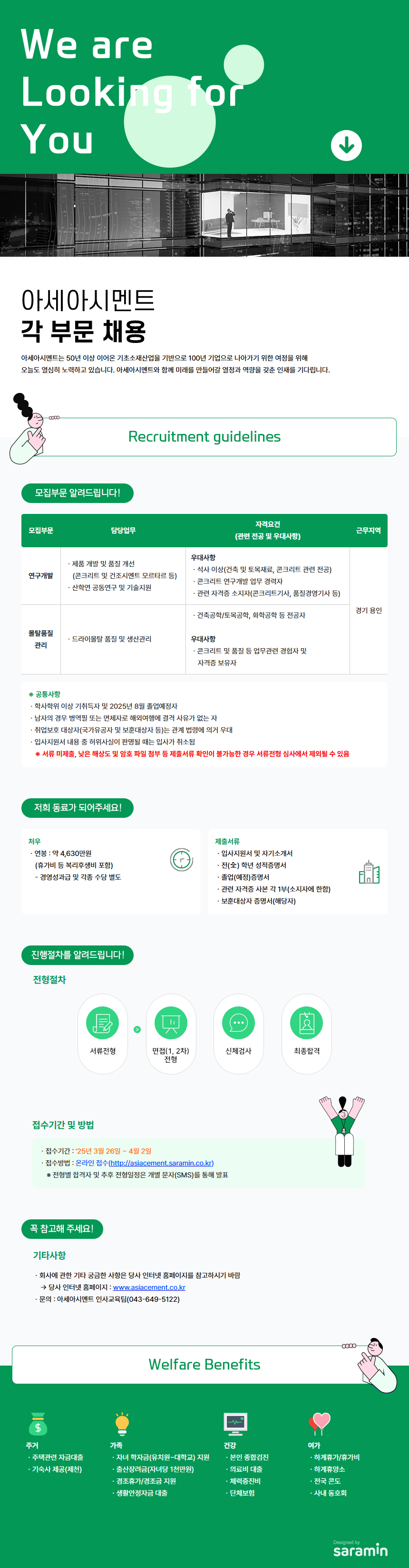 아세아시멘트 채용공고 2025년 신입사원 모집(연구개발, 드라이몰탈 품질관리) | 자소서 문항, 지원자 스펙 분석까지
