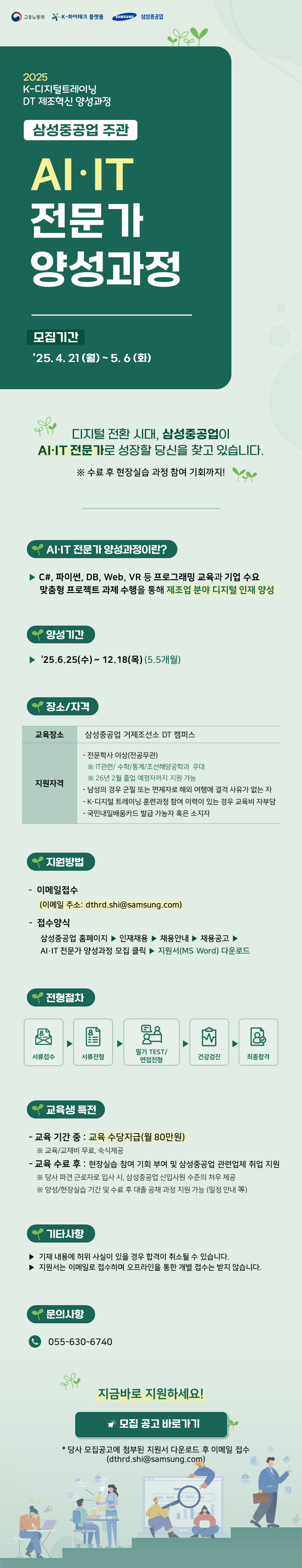 삼성중공업 채용공고 AI·IT 전문가 양성과정 모집 | 자소서 문항, 지원자 스펙 분석까지