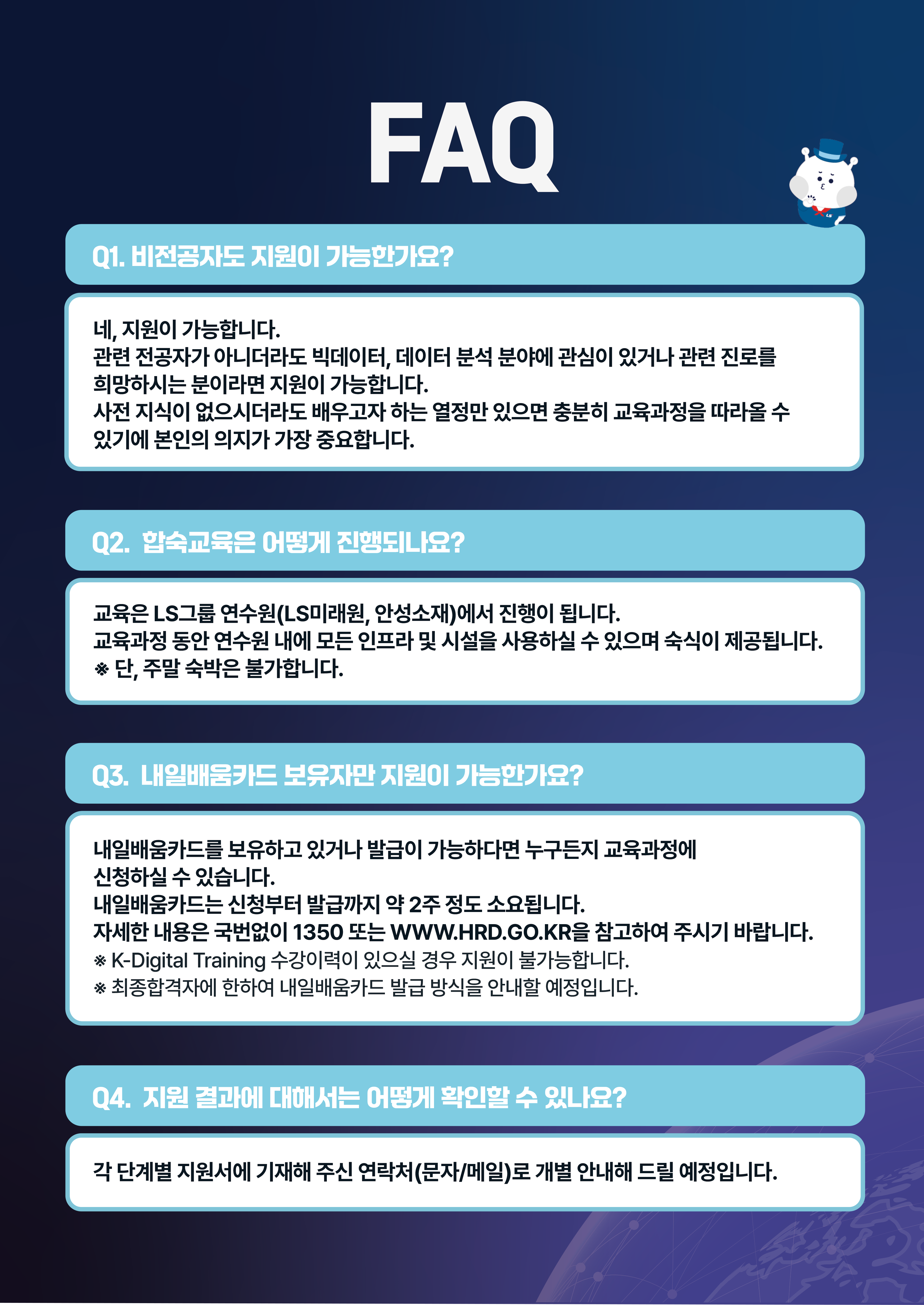 LS 빅데이터 스쿨 5기