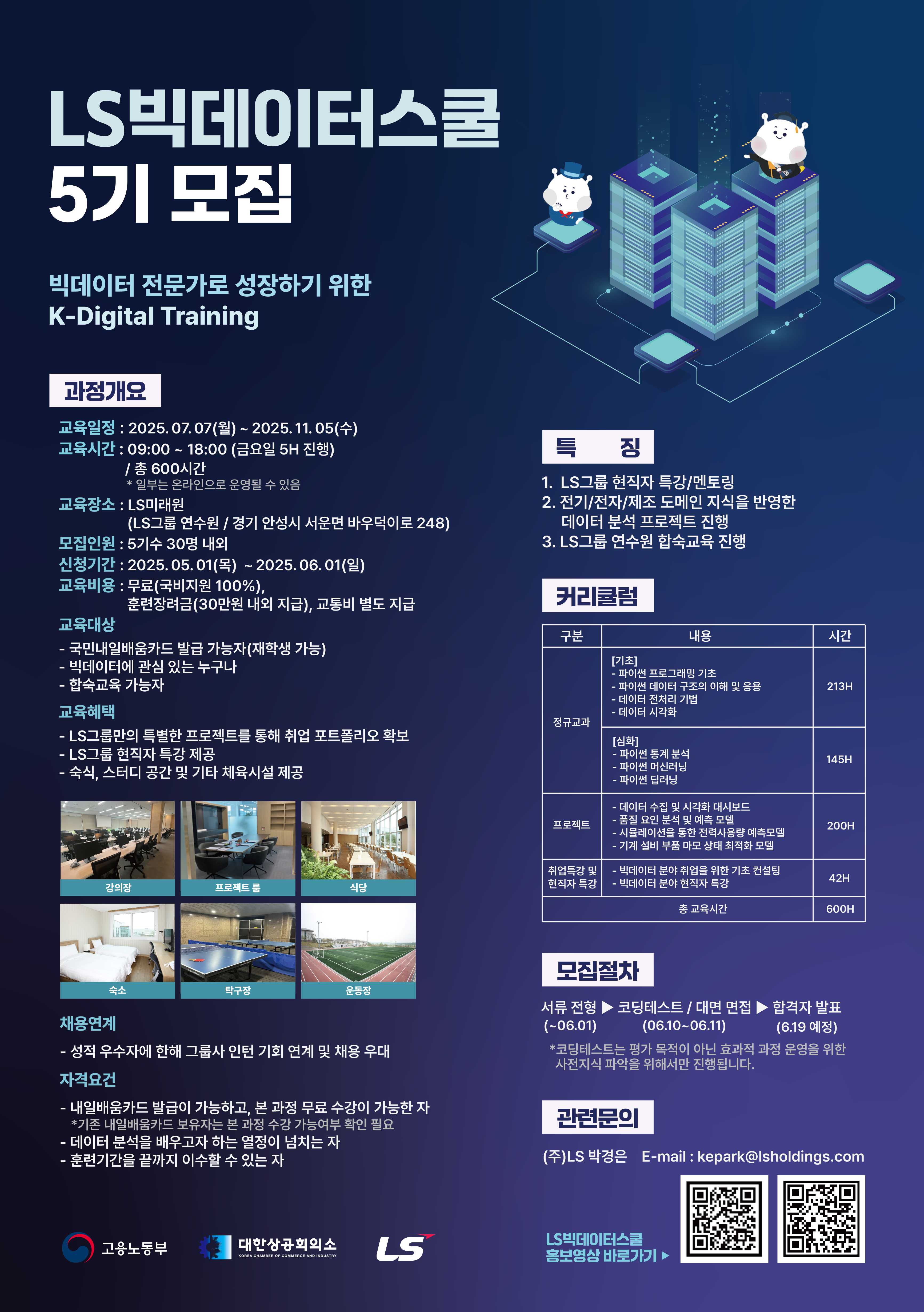 LS 빅데이터 스쿨 5기
