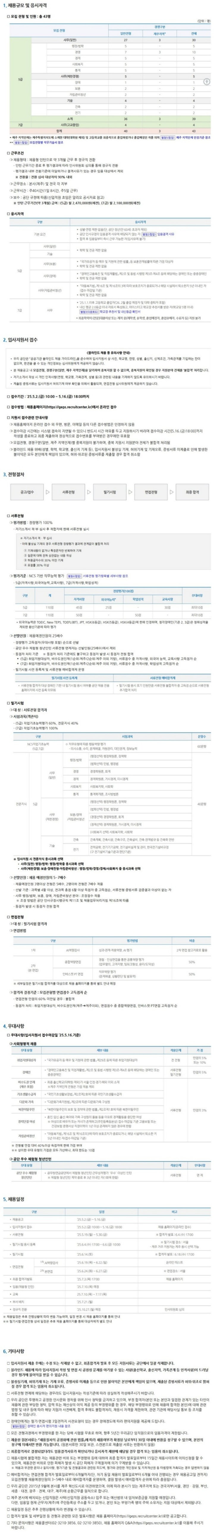 공무원연금공단(GEPS) 2025년 사무·기술직 신입직원(채용형 인턴) 채용공고