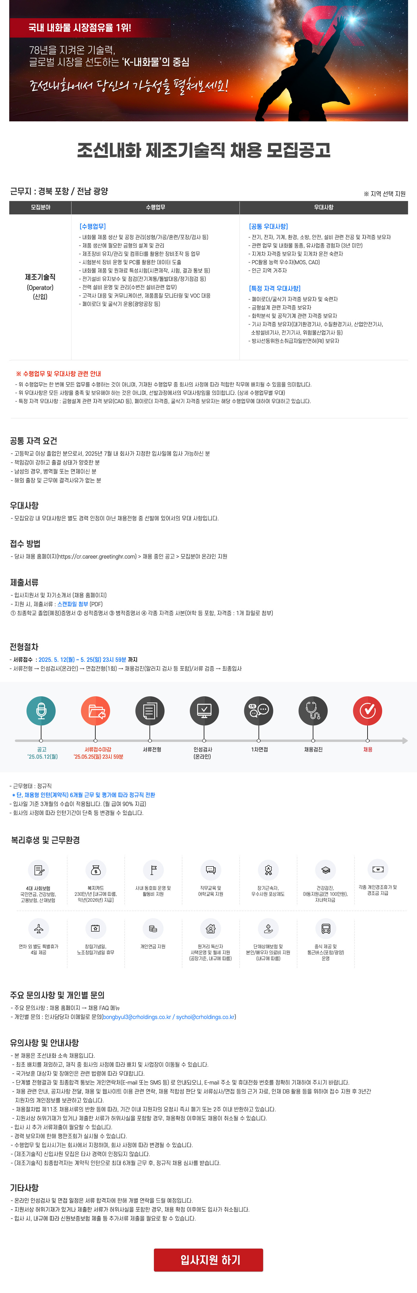 조선내화 채용공고 제조기술직 채용 모집공고 | 자소서 문항, 지원자 스펙 분석까지