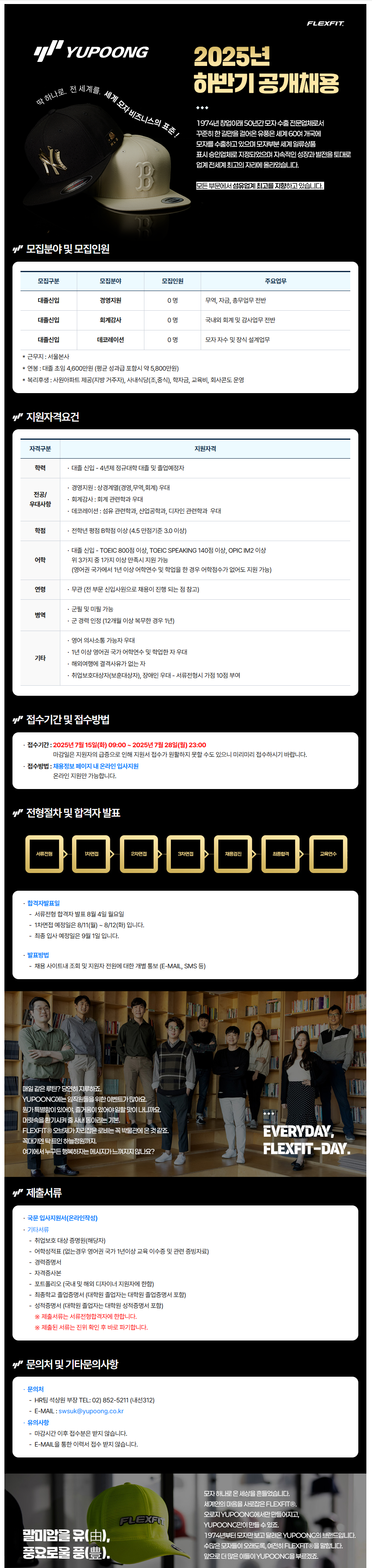 유풍 2025년 하반기 공개채용