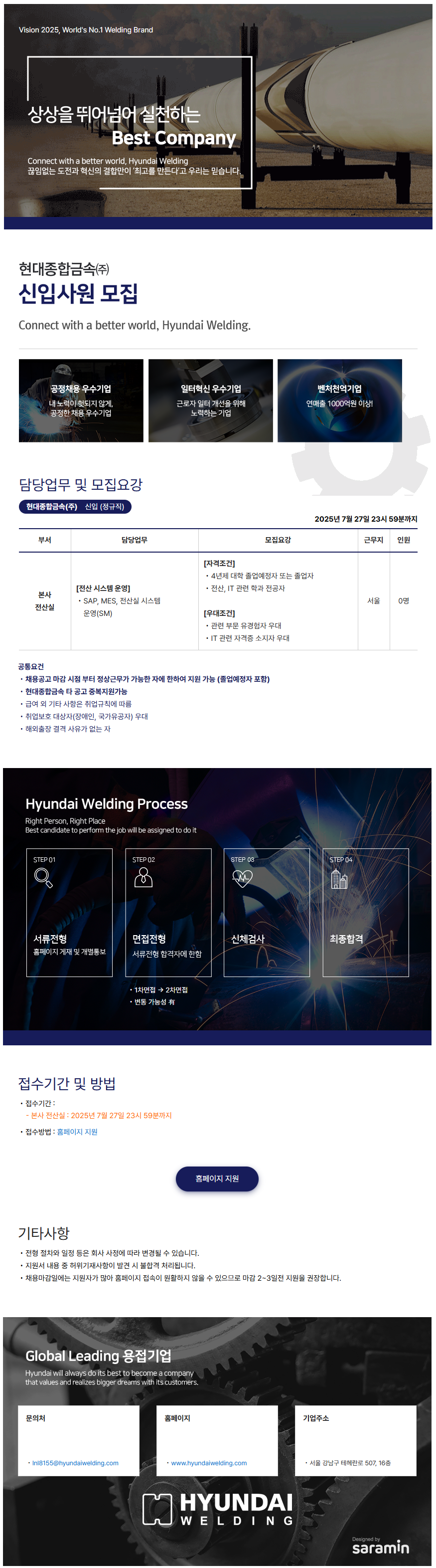 현대종합금속 신입사원 모집