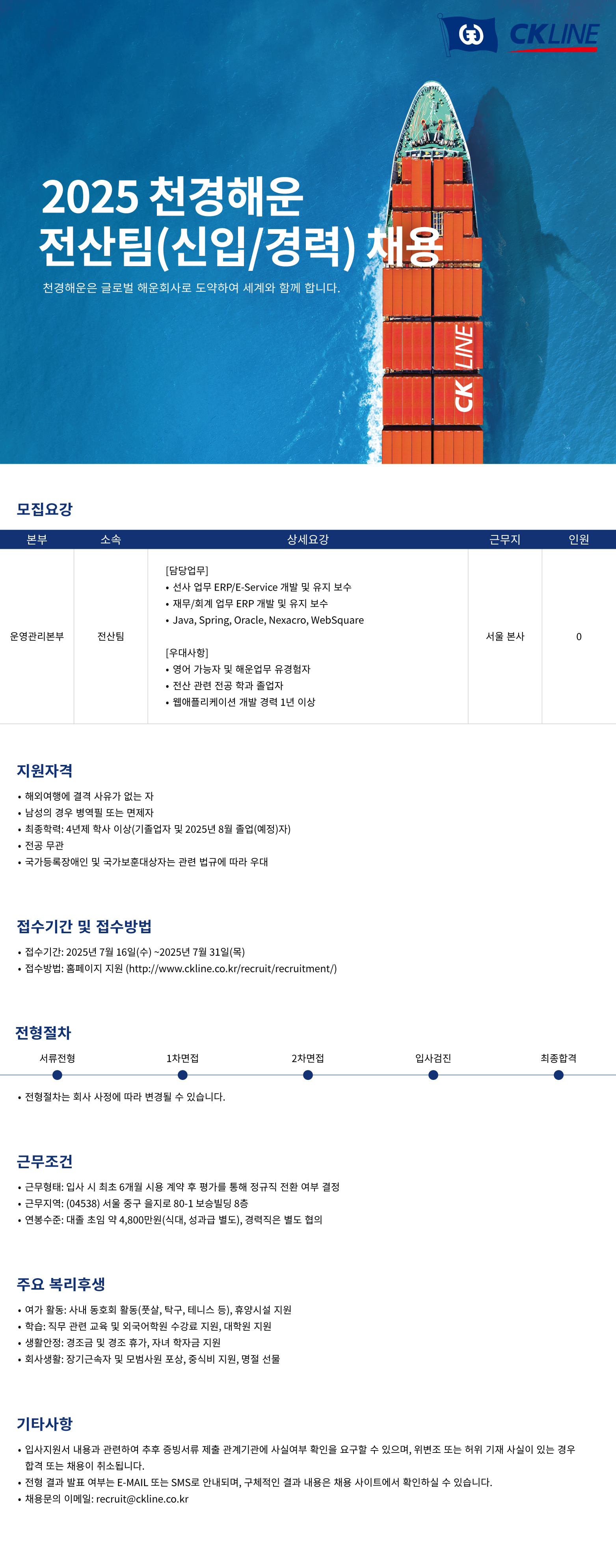 천경해운 천경해운 전산팀(신입/경력) 채용