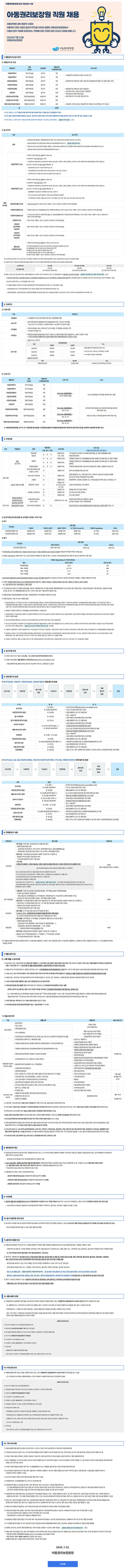 아동권리보장원 직원 채용 공고