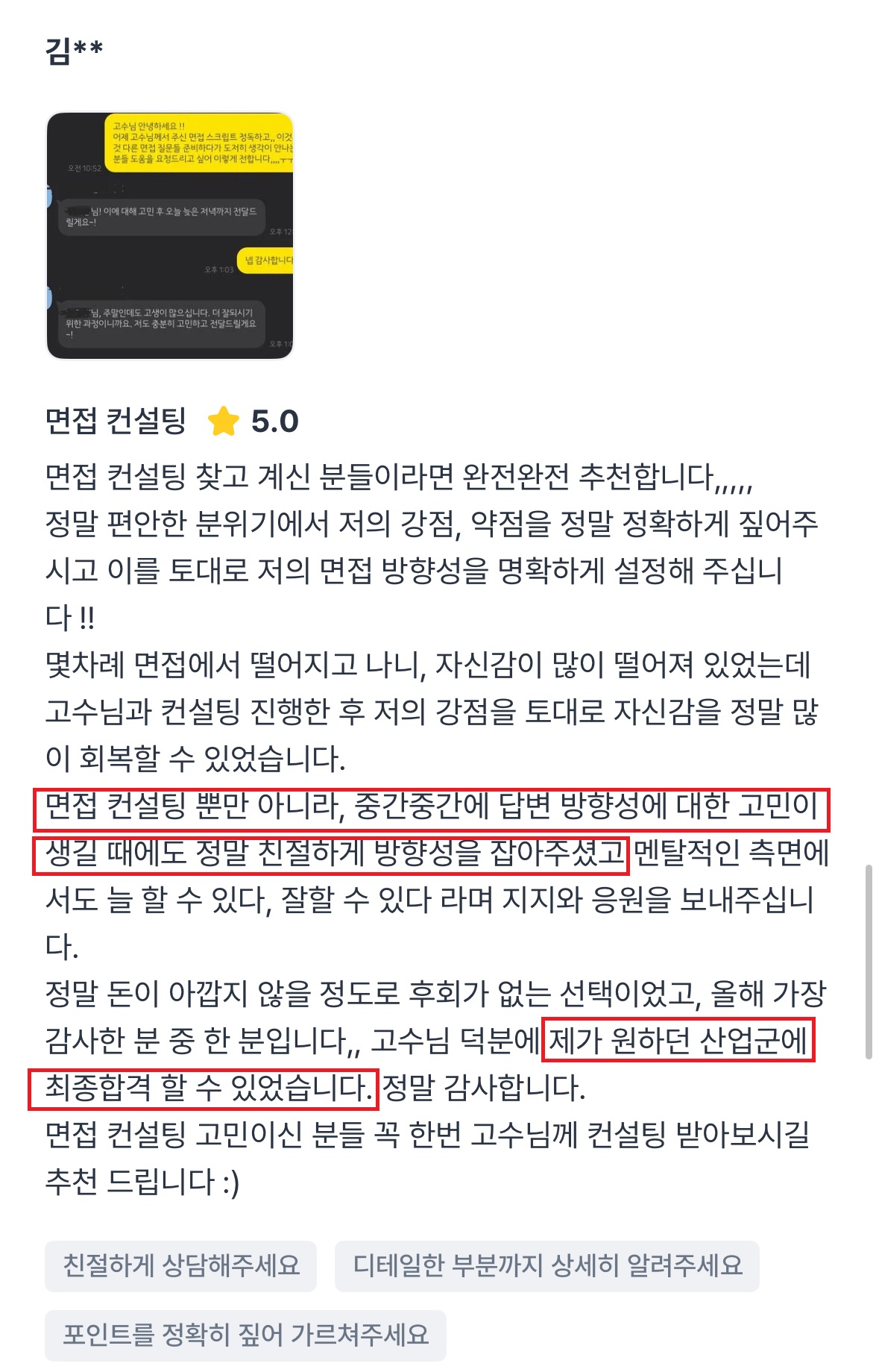 한 번의 컨설팅으로 준비하는 나만의 면접준비 - 취업인사이드 합격코치 | 자소설닷컴