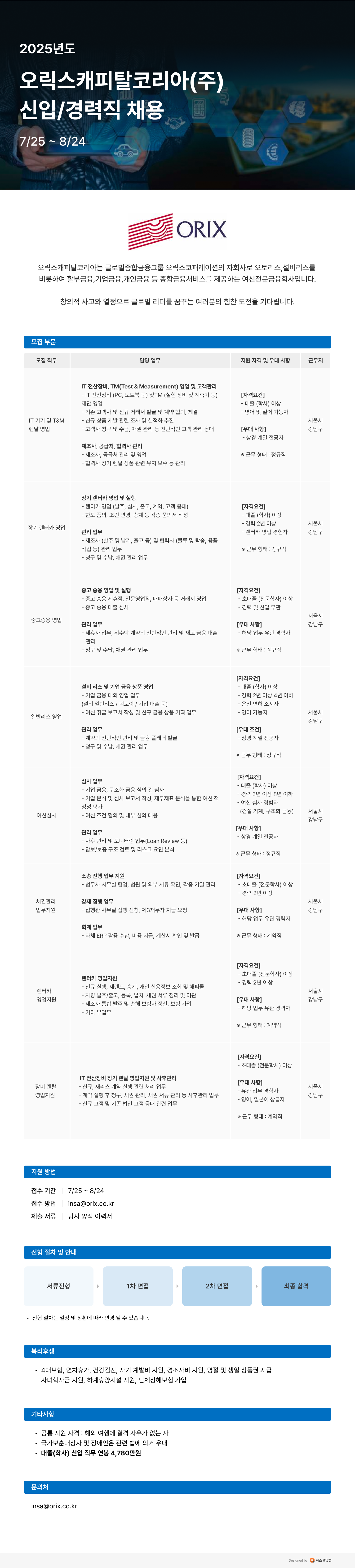 채용 공고 이미지