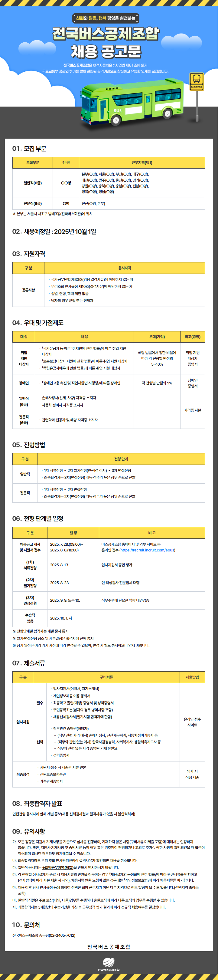 채용 공고 이미지