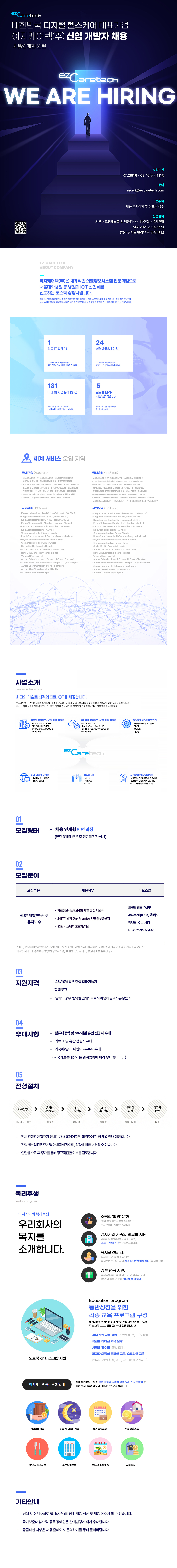 이지케어텍 25년 하반기 신입 개발자 모집