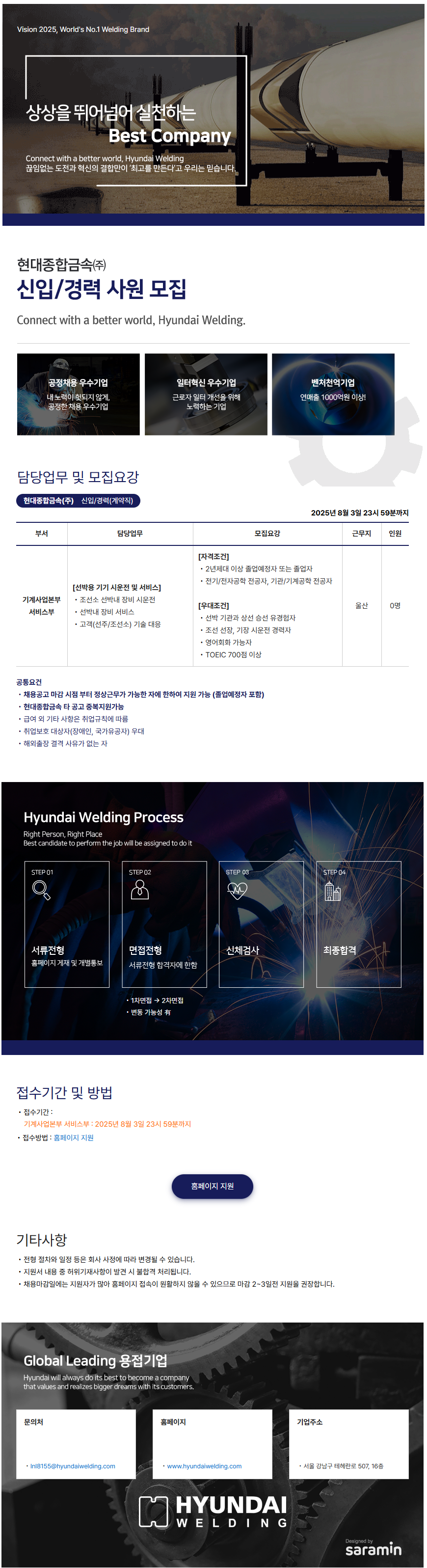현대종합금속 신입/경력사원 모집