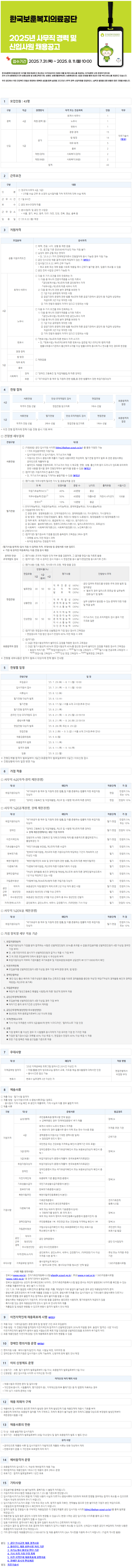 한국보훈복지의료공단 2025년 사무직 경력 및 신입사원 채용 공고