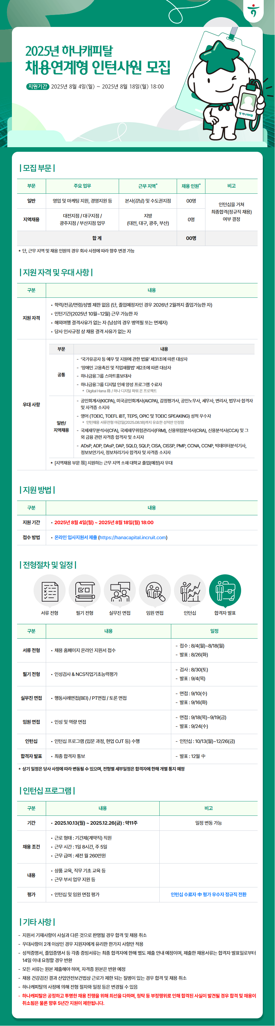 채용 공고 이미지