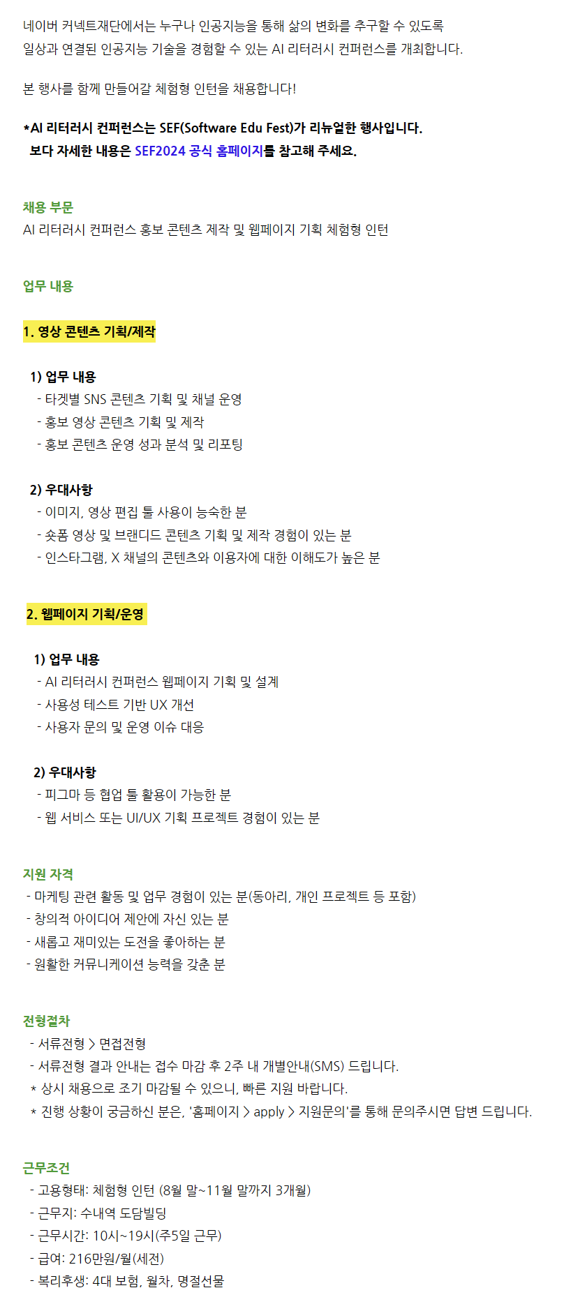 네이버 커넥트재단 교육 홍보 콘텐츠 제작 & 웹페이지 기획 체험형 인턴