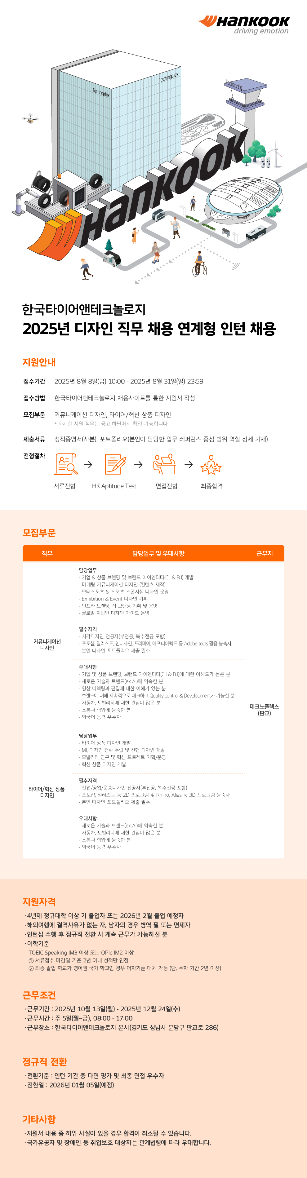 채용 공고 이미지