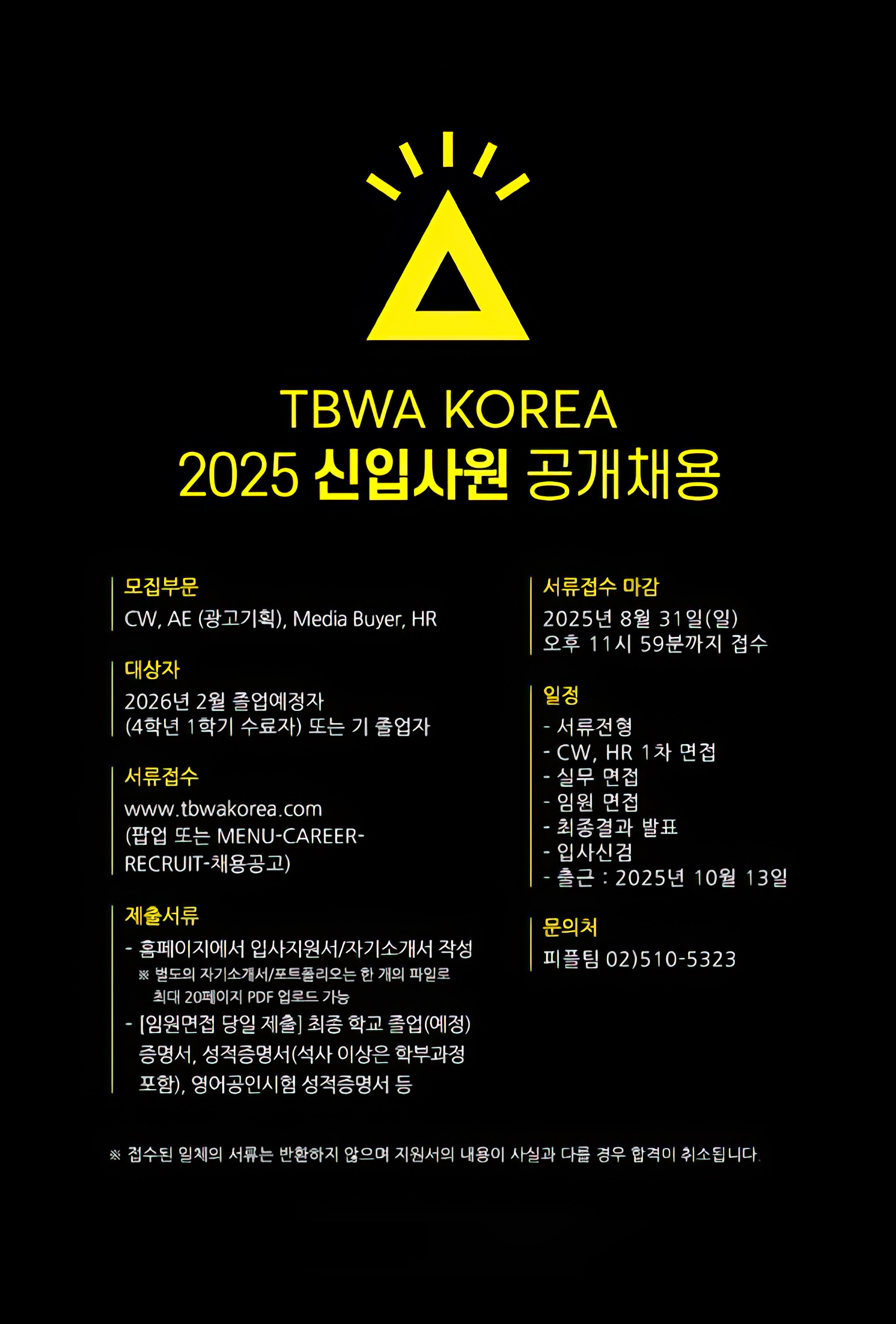 채용 공고 이미지