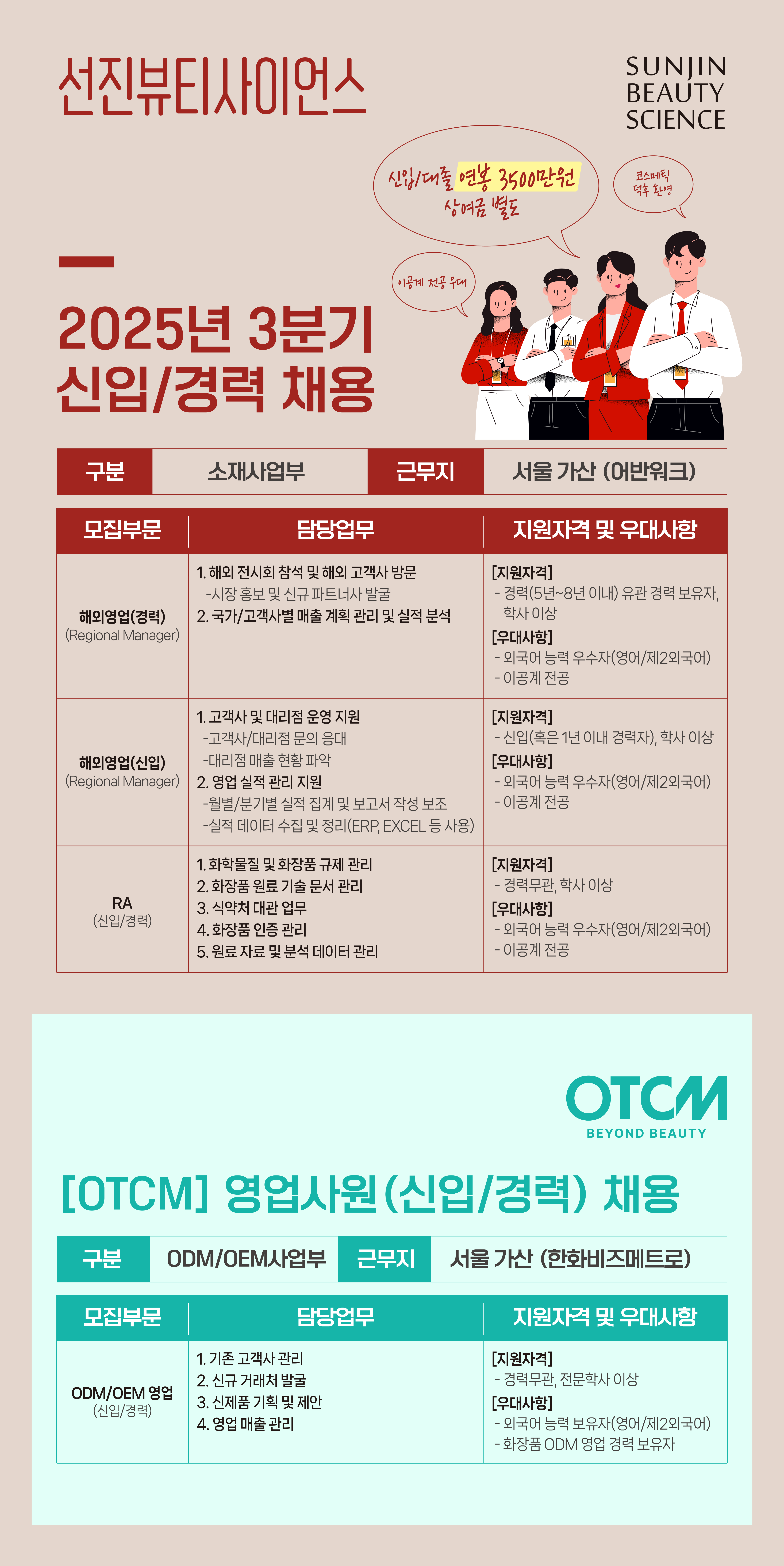 채용 공고 이미지