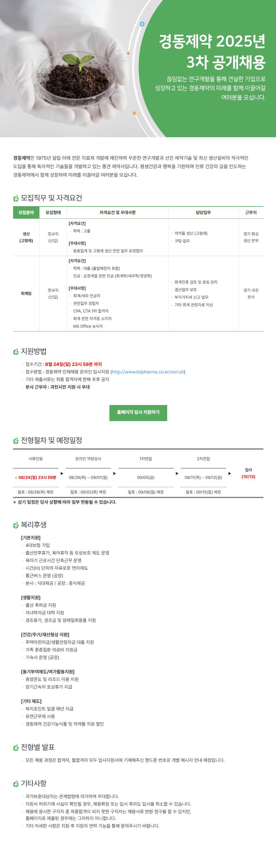 채용 공고 이미지