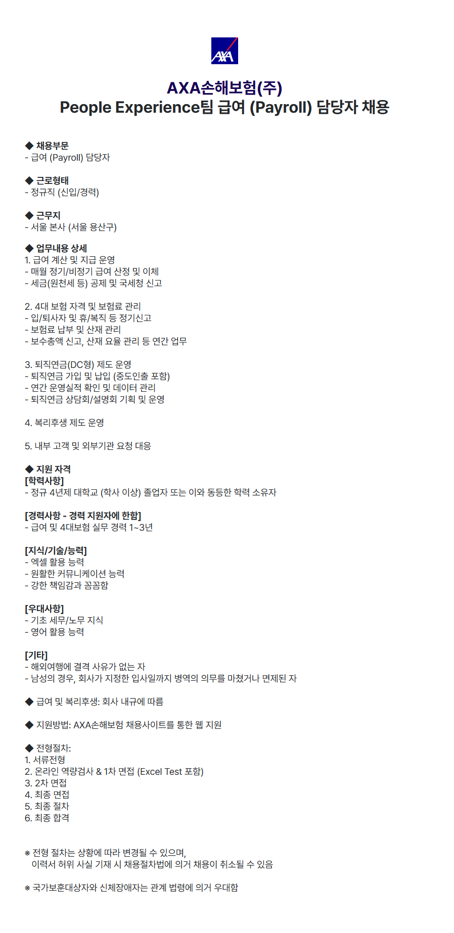 채용 공고 이미지