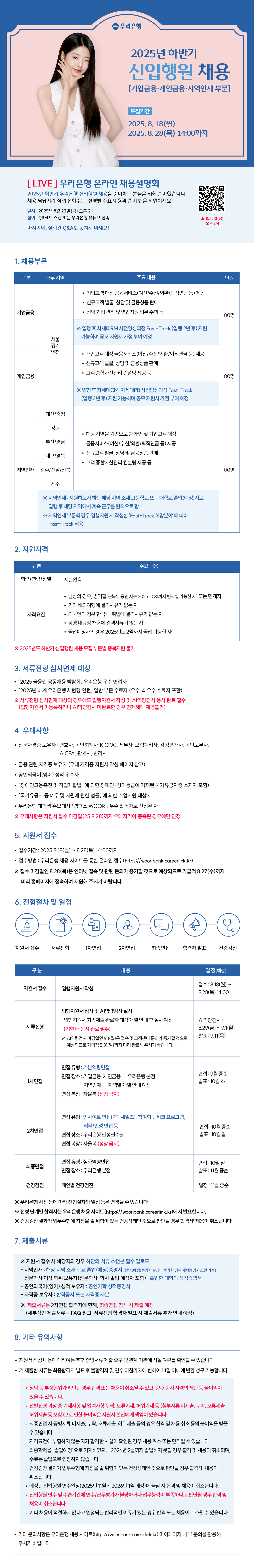 채용 공고 이미지