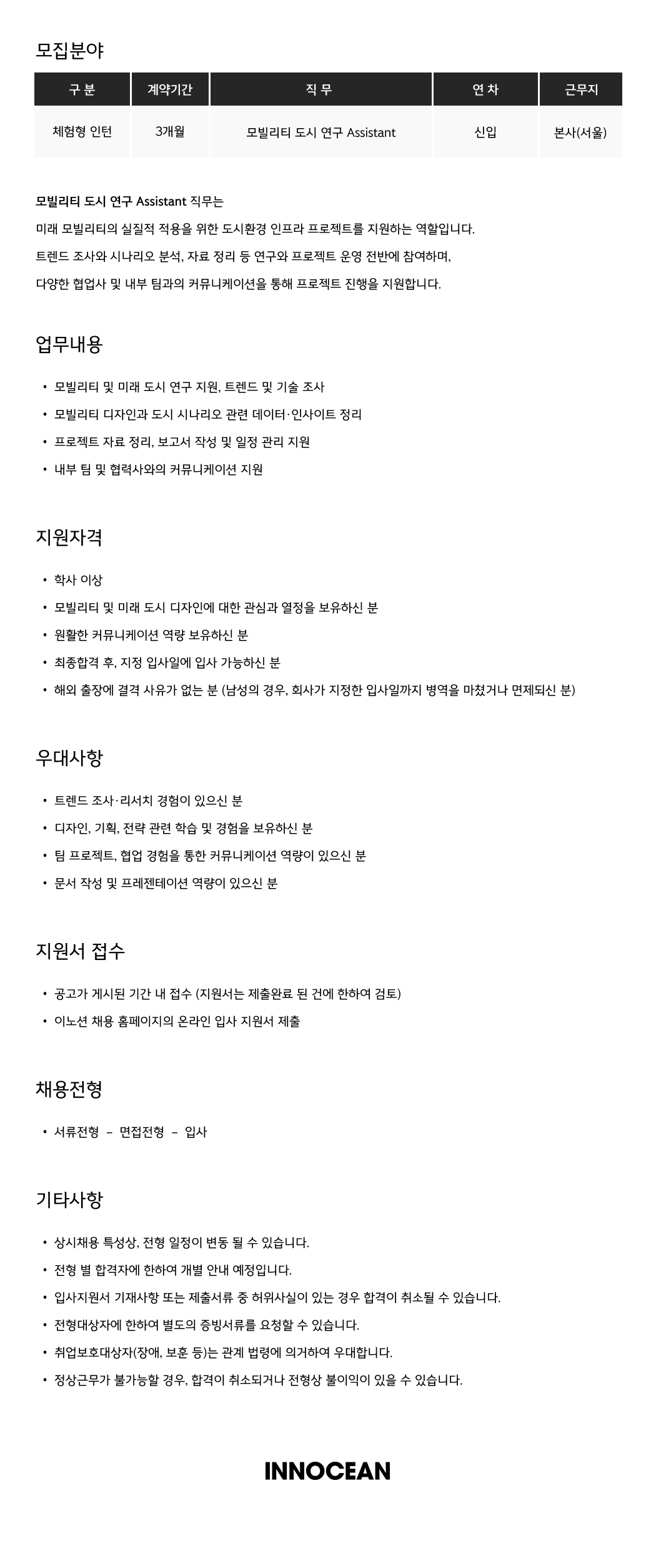 채용 공고 이미지