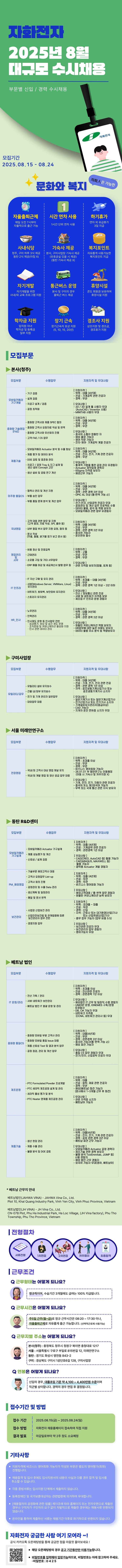 자화전자 2025년 8월 대규모 수시채용
