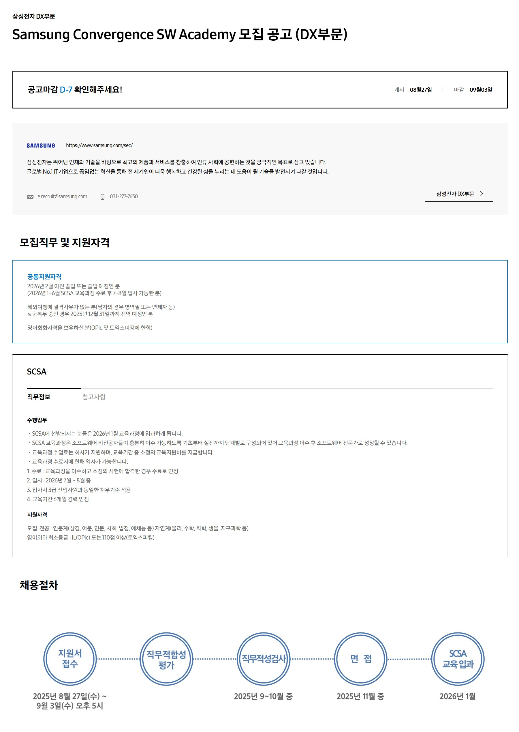 채용 공고 이미지