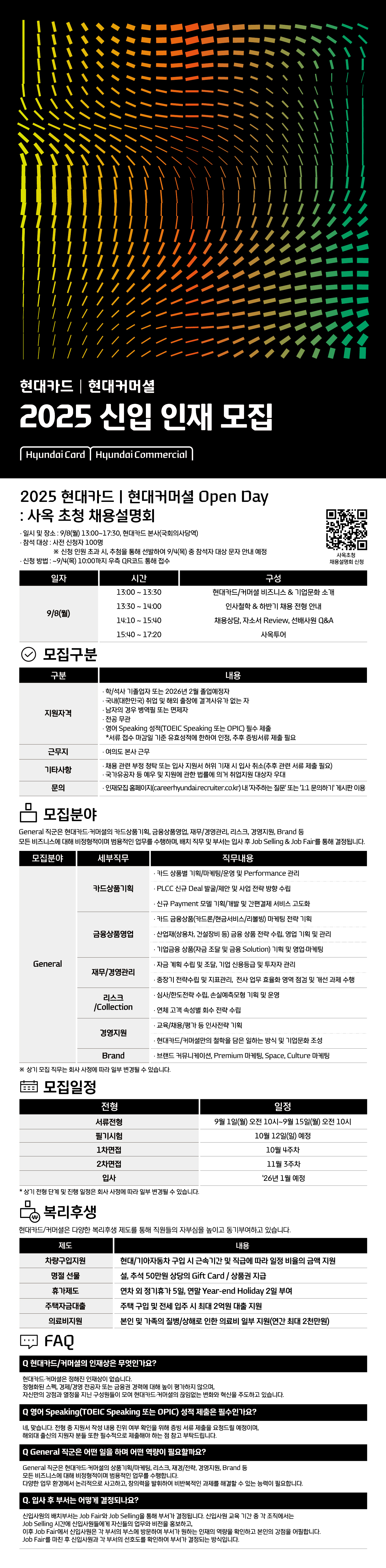 채용 공고 이미지